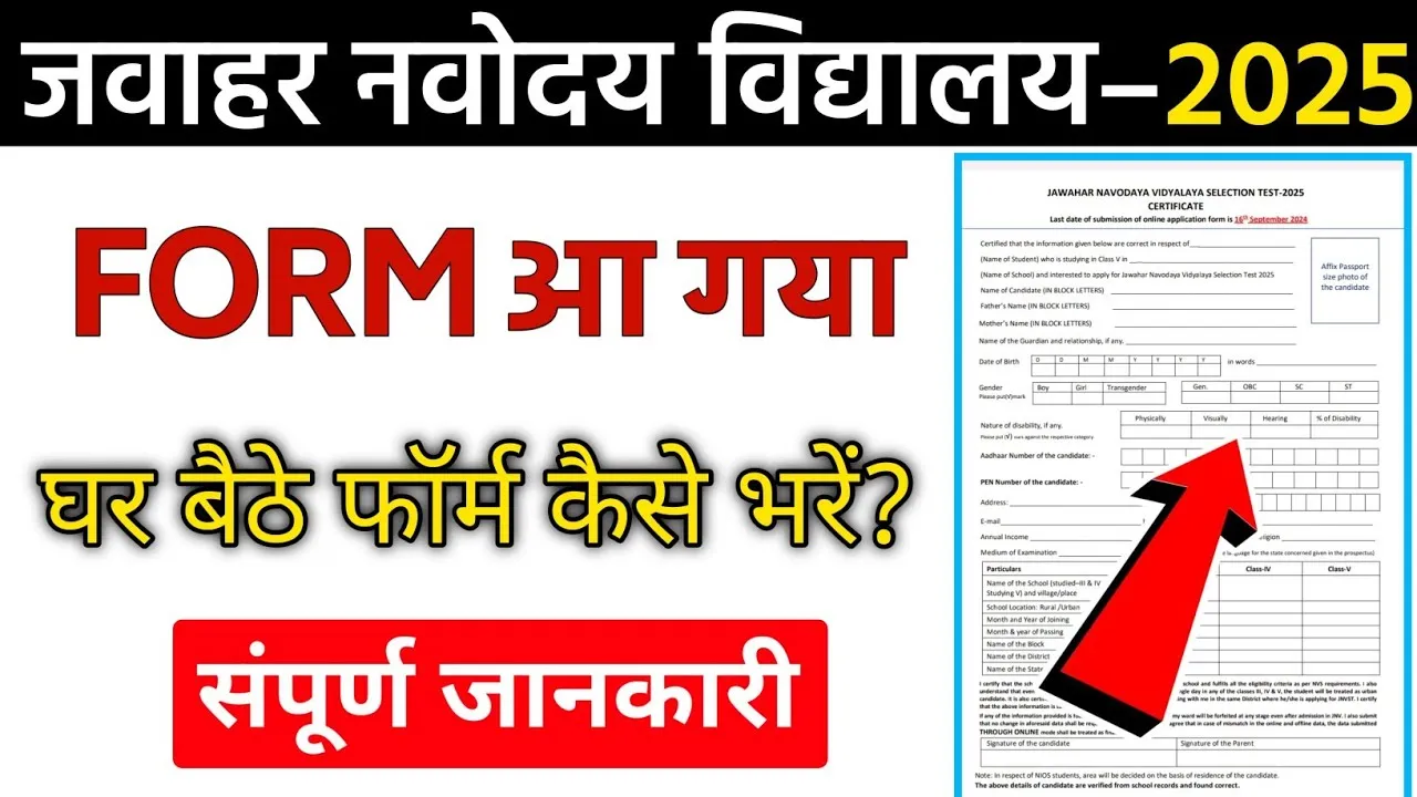 Navodaya Vidyalaya Class 6 Admission Form 2025