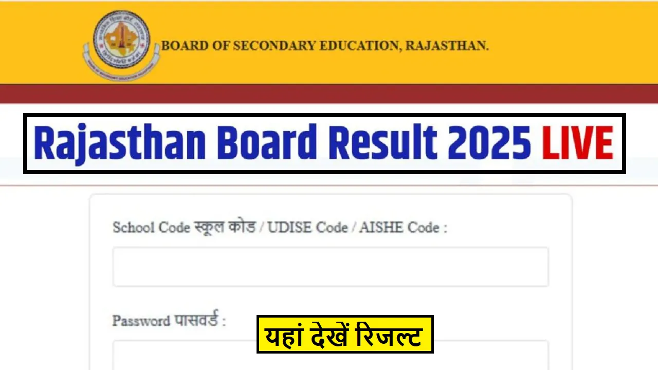 RBSE 12th Result 2025 LIVE